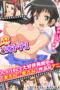 Muchi Muchi Kyousei Seichouchuu!!! (2018) Muchi Muchi Kyousei Seichouchuu!!! (2018)