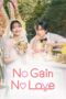 No Gain No Love (2024) No Gain No Love (2024)